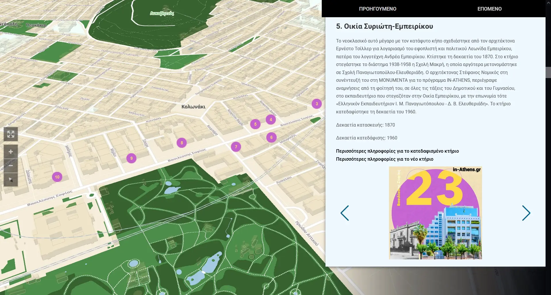 Screenshot of in-Athens Storymaps